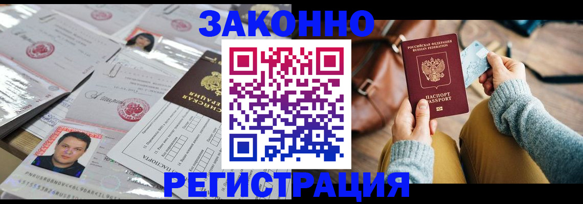 временная прописка в Волоколамске