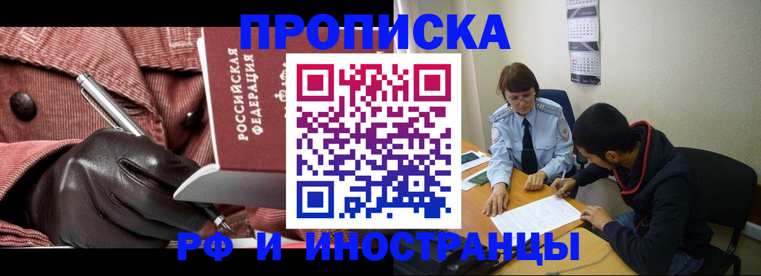 прописка в квартире в Волоколамске