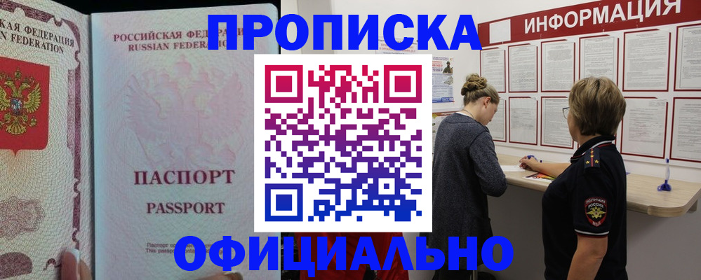 прописка для военкомата в Волоколамске