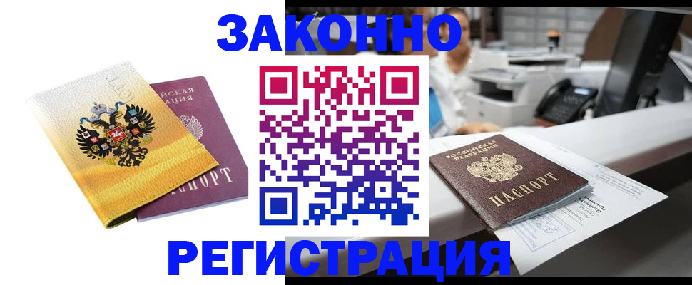 временная регистрация собственник в Волоколамске