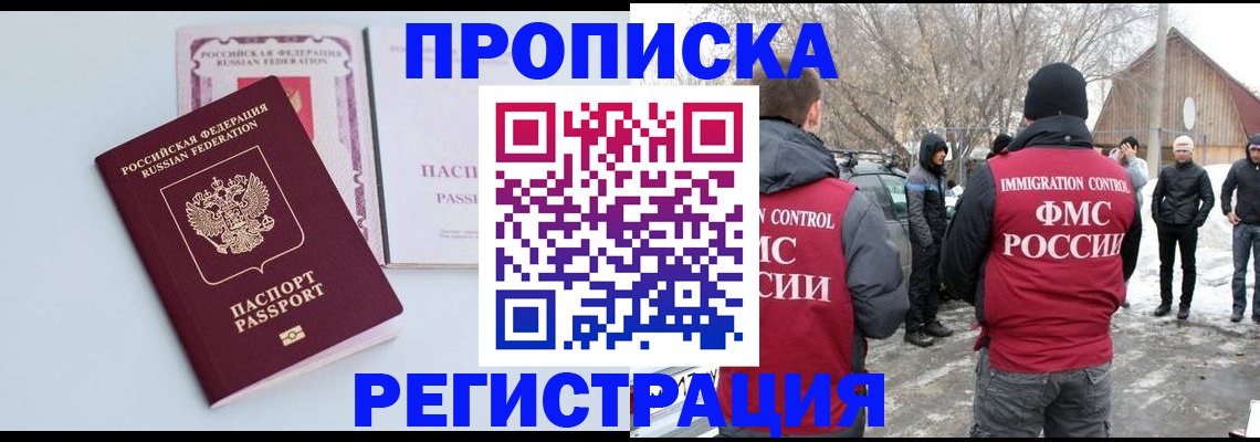 прописка поиск в Волоколамске