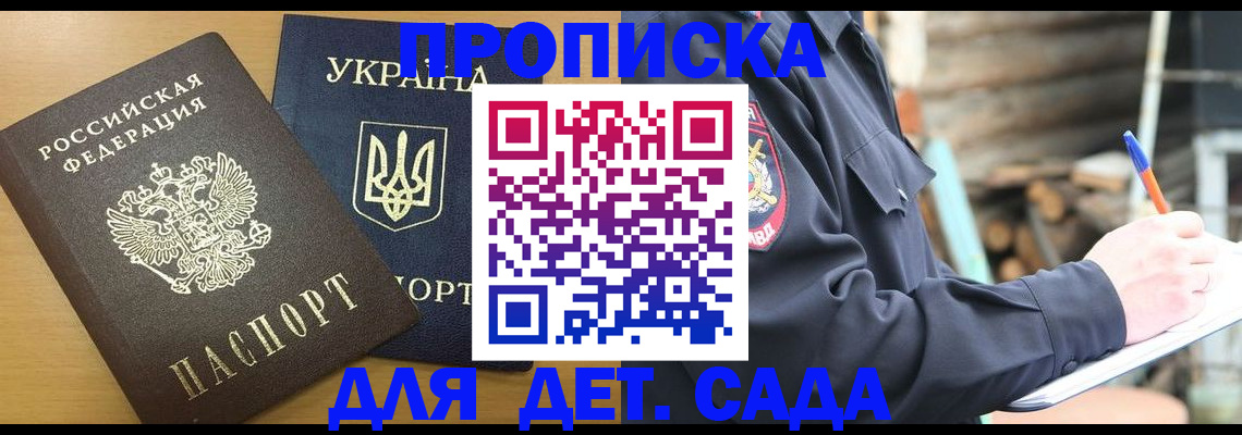 прописка ребенка в Волоколамске